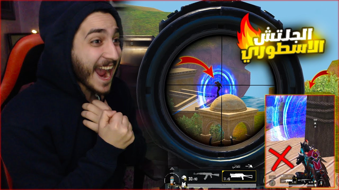اخيرا عملت الجلتش الاسطوري في المود الجديد ببجي موبايل ! رد فعلهم صدمني 🔥😱