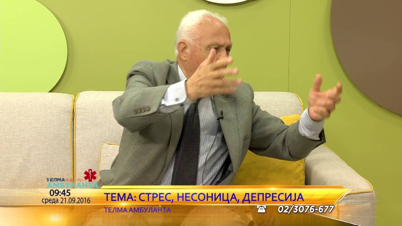 Telma ambulanta - Prof. D-r Metodi Cepreganov - Stres, nesonica, depresija
