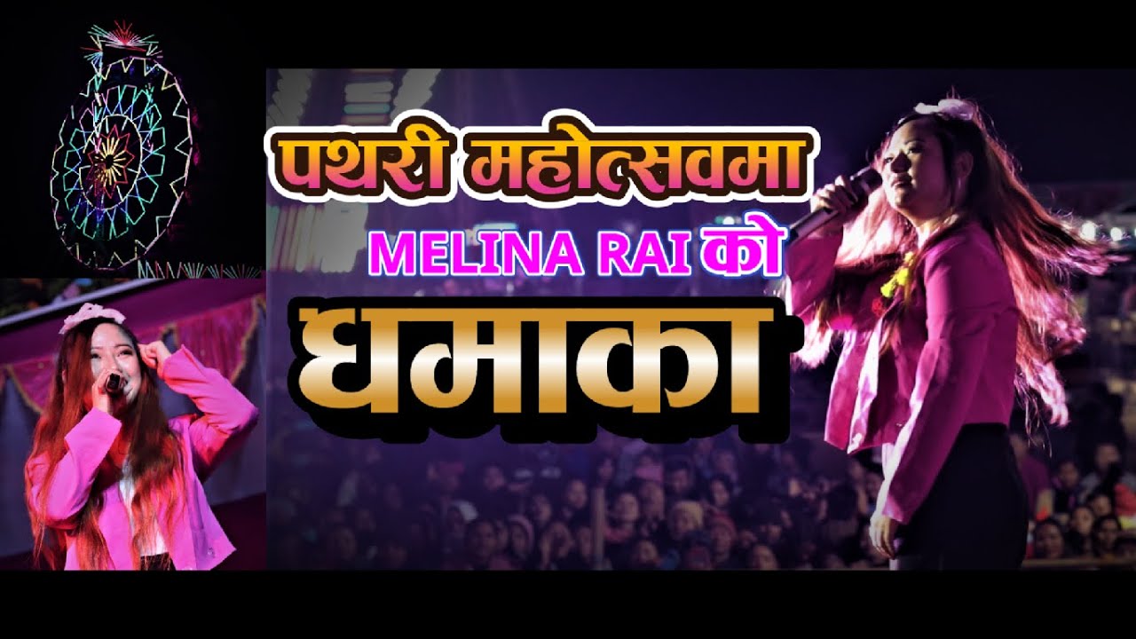 Melina Rai || LIVE SHOW || Pathari Mini Mela || Concert 2022
