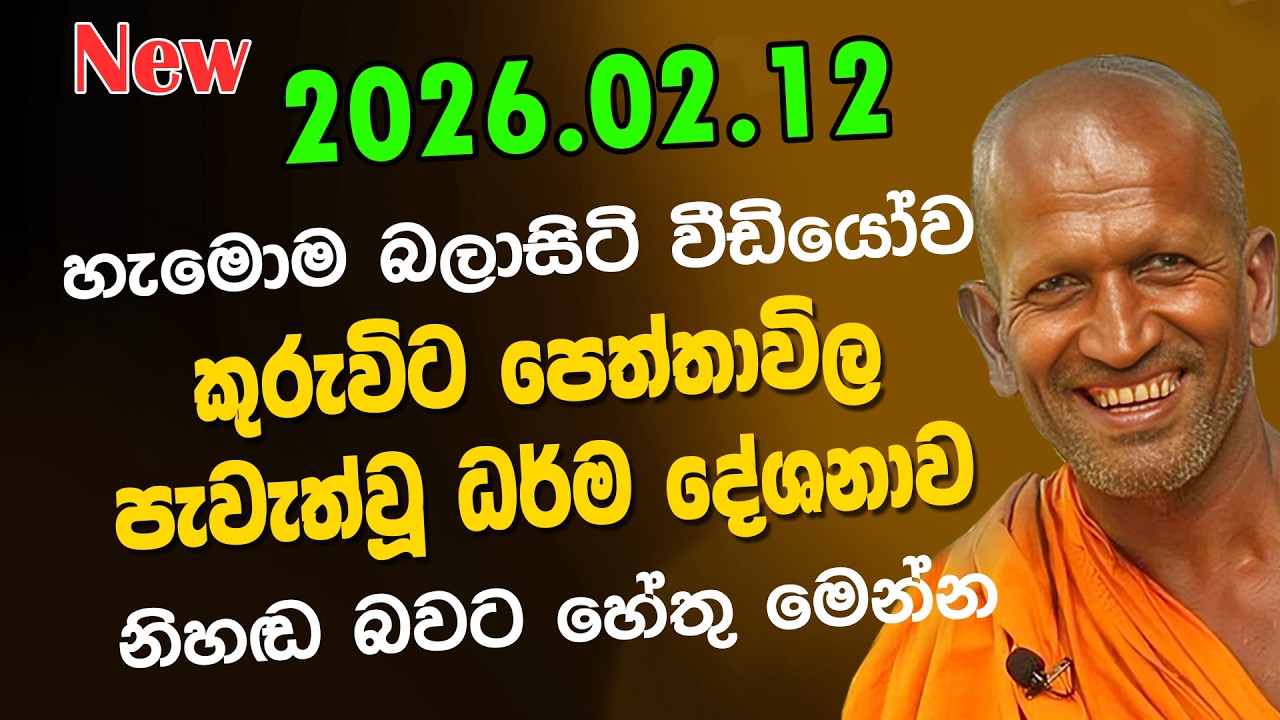 kagama sirinanda himi | කුරුවිට පැවැත්වූ අද දින ගෙන එන අලුත්ම දේශනාව | කත්නෝරුවේ | kathnoruwe