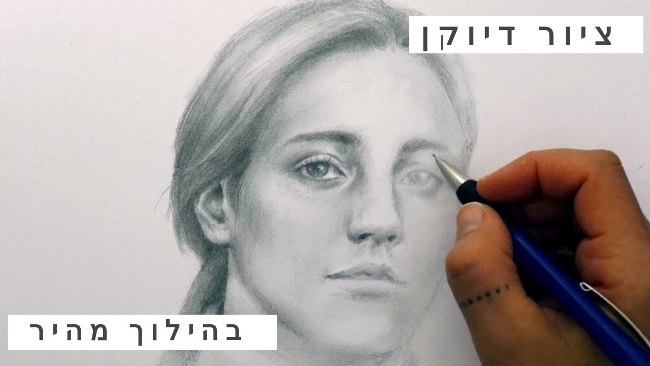 ציור דיוקן בהילוך מהיר | ללמוד לצייר | ציור פנים