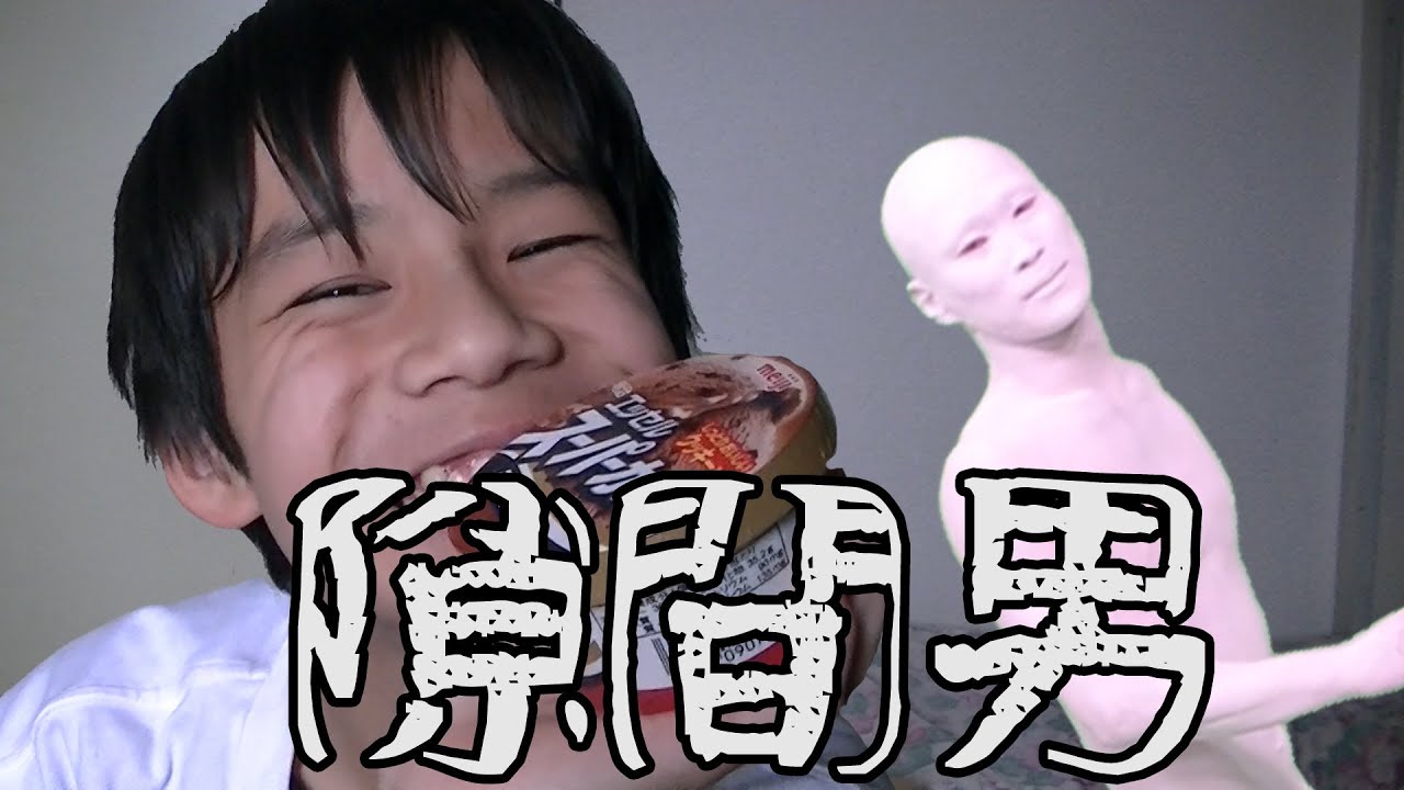 スーパーカップ　チョコクッキー！を紹介してたら隙間男が!?