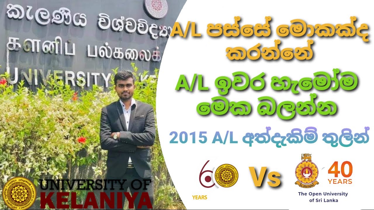 What to do after A/L (University of Kelaniya Vs Open University Discussion)