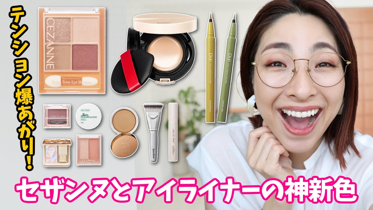 【歴代イチ可愛い！】セザンヌ＆ドラコス新作＜アラフォー＞