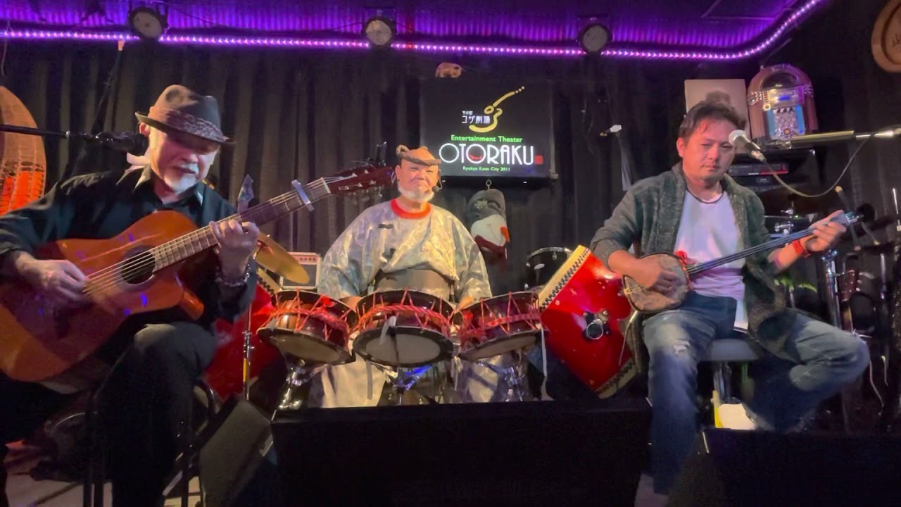 【激レア】沖縄市 おとらく(otoraku)にてライブ！ 津波恒英先生と山ちゃんと、ケン坊さんが太鼓です！