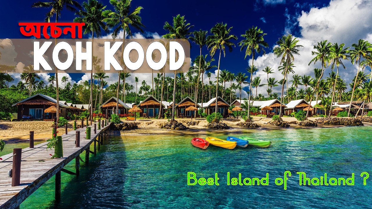 Koh Kood 2026 – থাইল্যান্ডের লুকানো স্বর্গ II – The Most Beautiful Island You’ve Never Heard Of II