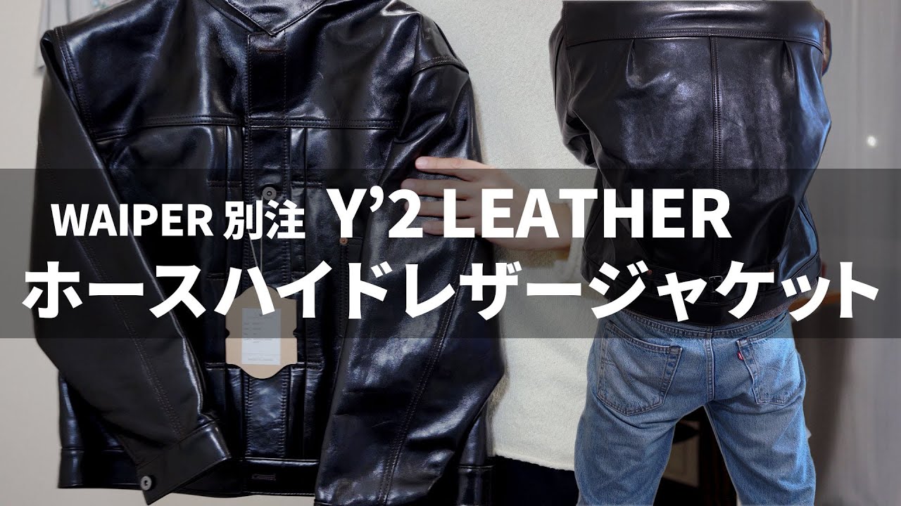 Y'2 LEATHER｜ WAIPER別注 ホースハイド レザージャケットがカッコ良すぎた・・・