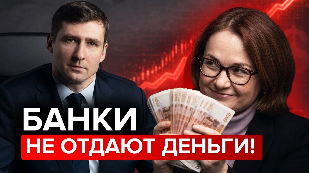 НЕ ДЕЛАЙТЕ это в 2026, если храните деньги В БАНКЕ! / Главный подвох вкладов!