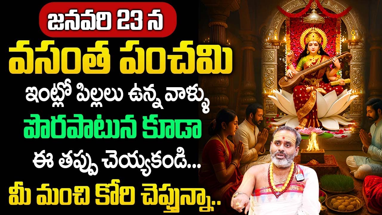 Thirupathi Murthy - Vasantha Panchami Significance on January 23 | Panchami Visistatha |@iDream
