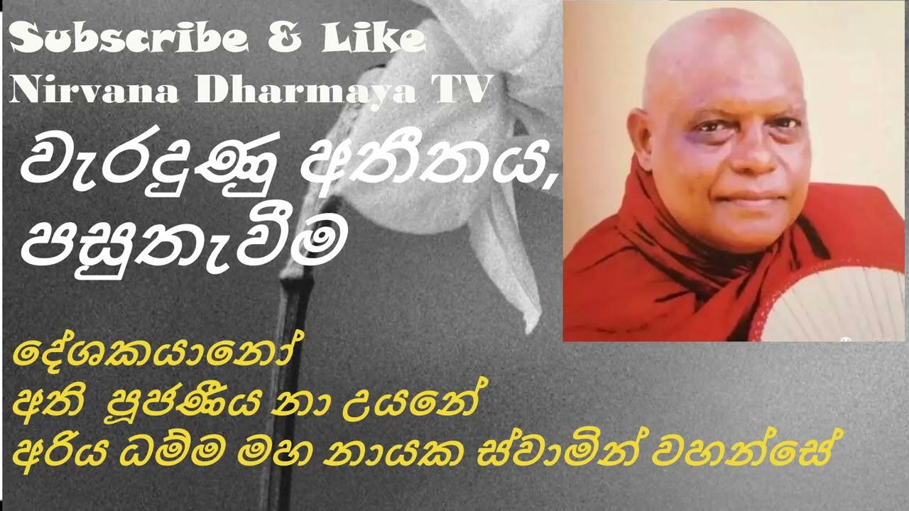 215 වැරදුණු අතීතය  පසුතැවීම
