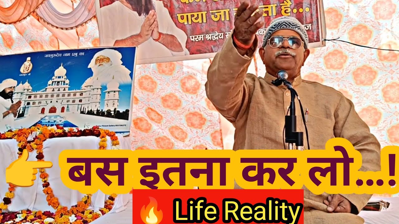 👉 जीवन बदलने वाला सत्संग | जवानी में ये एक काम ज़रूर कर लो