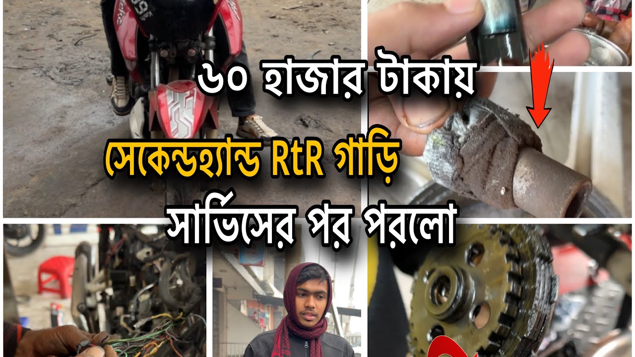 ৬০ হাজার টাকায় সেকেন্ডেহ্যান্ড RTR গাড়ি সার্ভিস করানোর পর আরো ১০ হাজার টাকার মাথায় বারি 