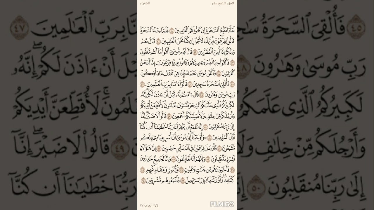 تفسير السعدي صفحة 369 سورة الشعراء (40) الى الاية (60)