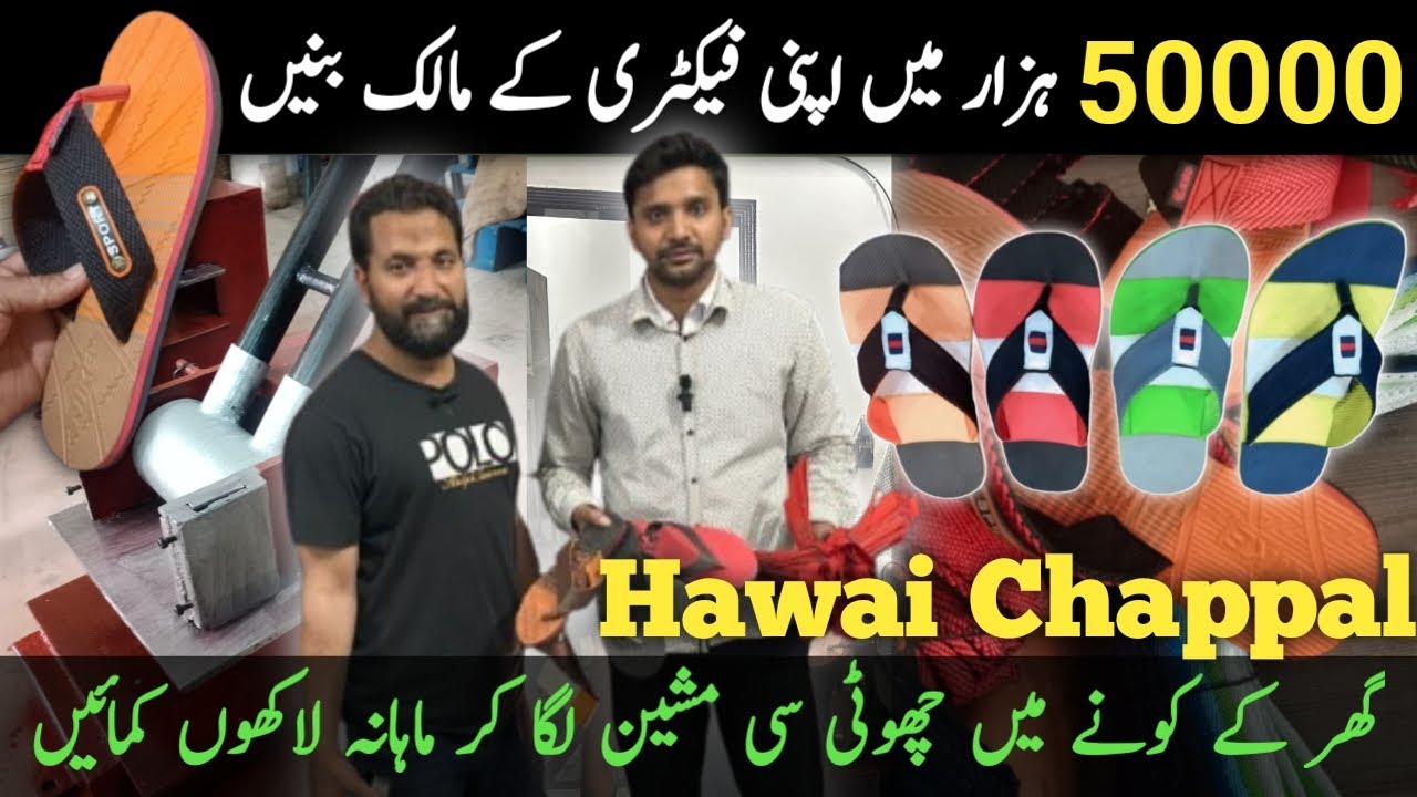 Hawai Chappal Making Machine Price | Slipper Manufacturing Business | Chappal Manufacturing Machine
