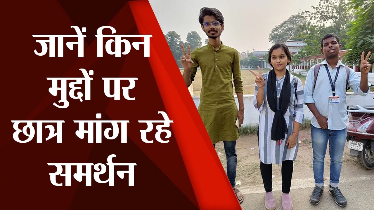 Patna University Election 2022 : जानें किन मुद्दों पर छात्र मांग रहे समर्थन | Prabhat Khabar