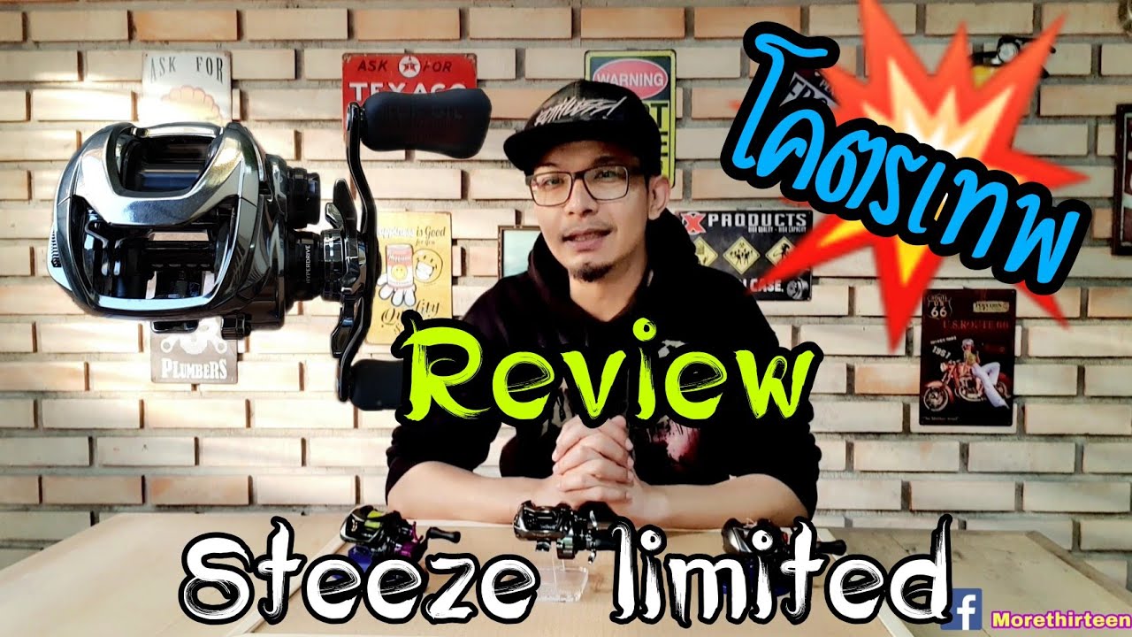 Review รอก daiwa Steeze Limited Sv Tw 1000HL (สีสวยขั้นเทพ) #fishingvideo