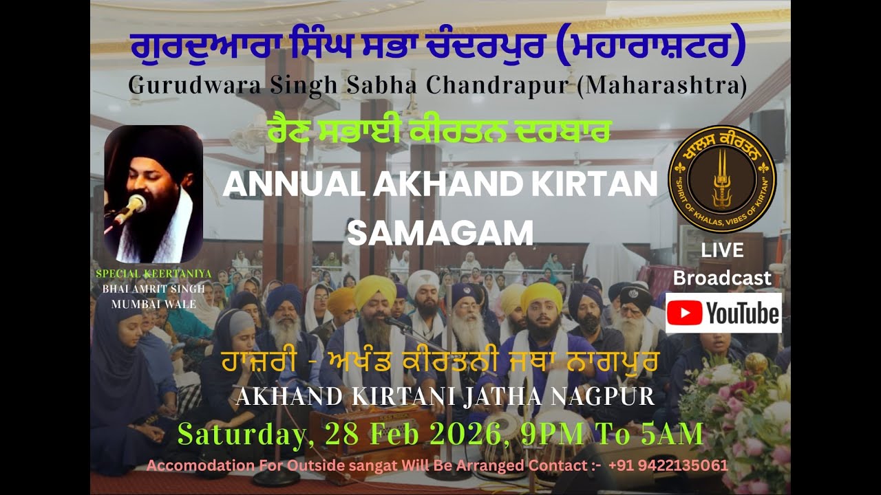 Rain Sabai Kirtan  (Akhand Kirtani Jatha) ✨ Gurudwara Singh  Sabha Chandrapur (MH)
