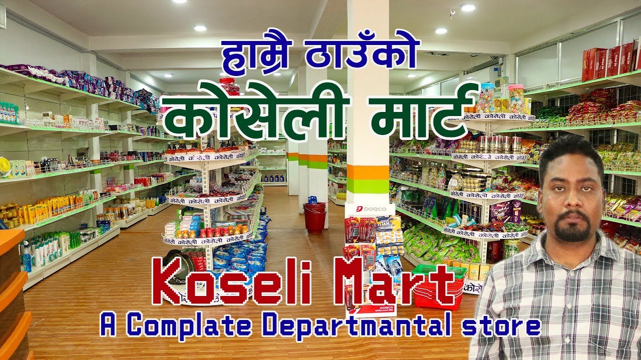 VLOG # 14 | घर नजिक कोसेली मार्ट । Koseli Departmental Store | Koseli Mart | sajilo kitchen