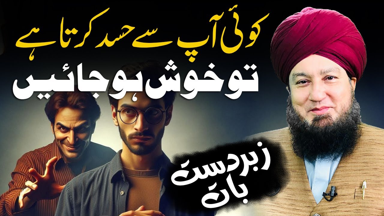 Log Hasad Karte Hain? Khush Ho Jaiye! Yeh Aapki Kamyabi Ki Nishani Hai | Raham TV