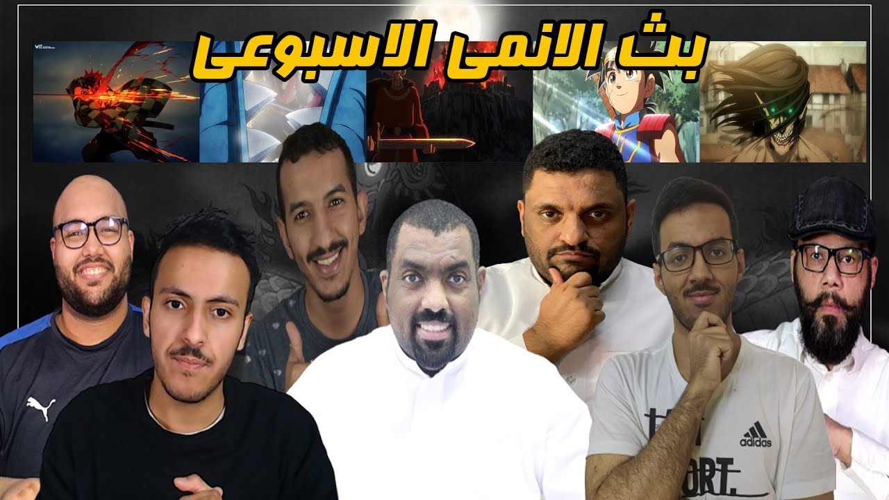 بث الأنمي الأسبوعي - قاتل الشياطين يتصدر الأسبوع🔥😍