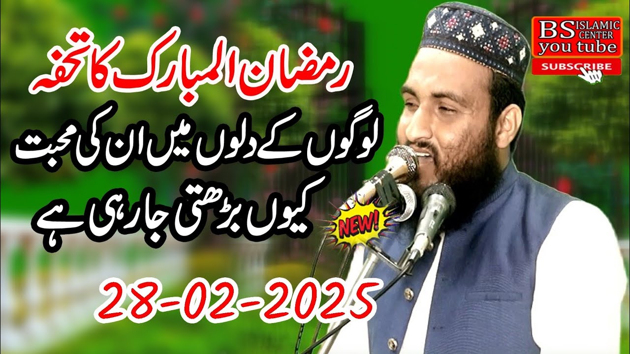 Istqbal e Ramzan ul Mobarak By Hafiz Usman Paredesi Sahib 28,02,2025,@BsIslamicCenterKanganpur