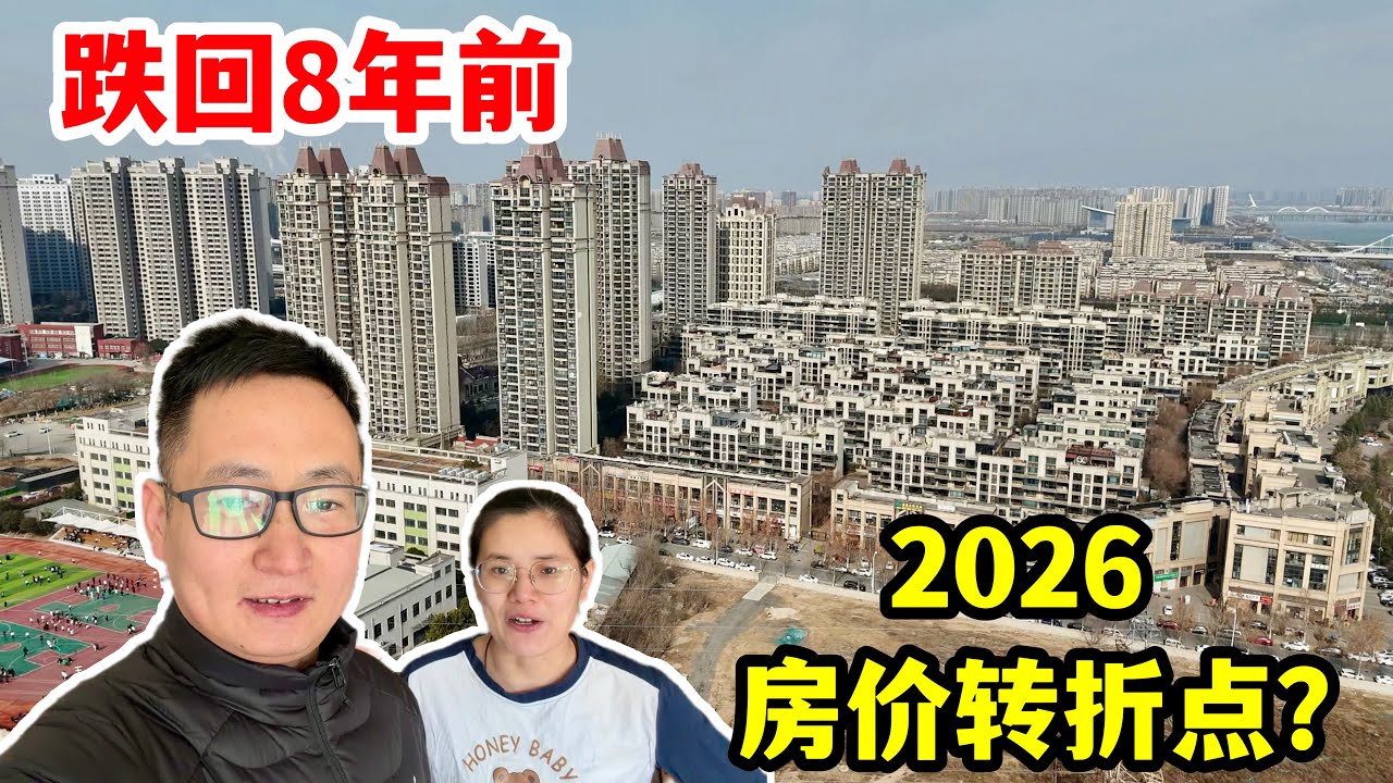 几年前200多万买的房，现在值多钱？听完很破防