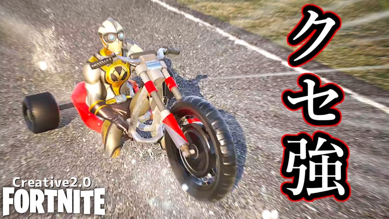 【フォートナイト】乗り方の癖が強すぎるバイクがコチラwww