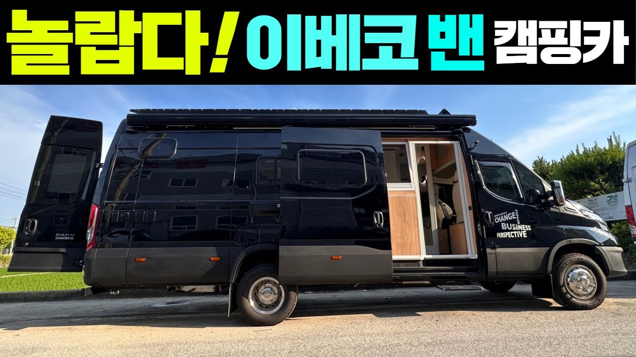 저도 처음보는데, 카운티, 솔라티 비교불가!! 압도적 공간감! 멋지내요~! #캠핑#캠핑카#차박#모터홈#이베코#이베코밴#뉴데일리#세븐캠핑카#세븐모빌#농막#이동주택#세컨하우스