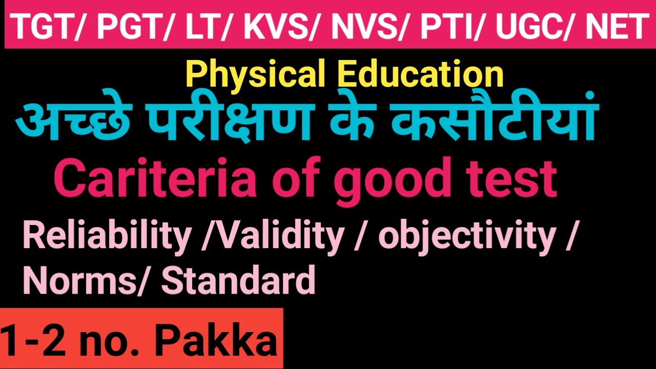 Criteria of good test in physical education/Reliability/validity objectivity norm standard/TGTPGTLT
