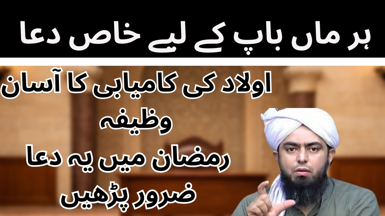 Har Walidain Ke Liye Zaroori! Bachon Ki Kamyabi Ki Dua | Engineer Muhammad Ali Mirza