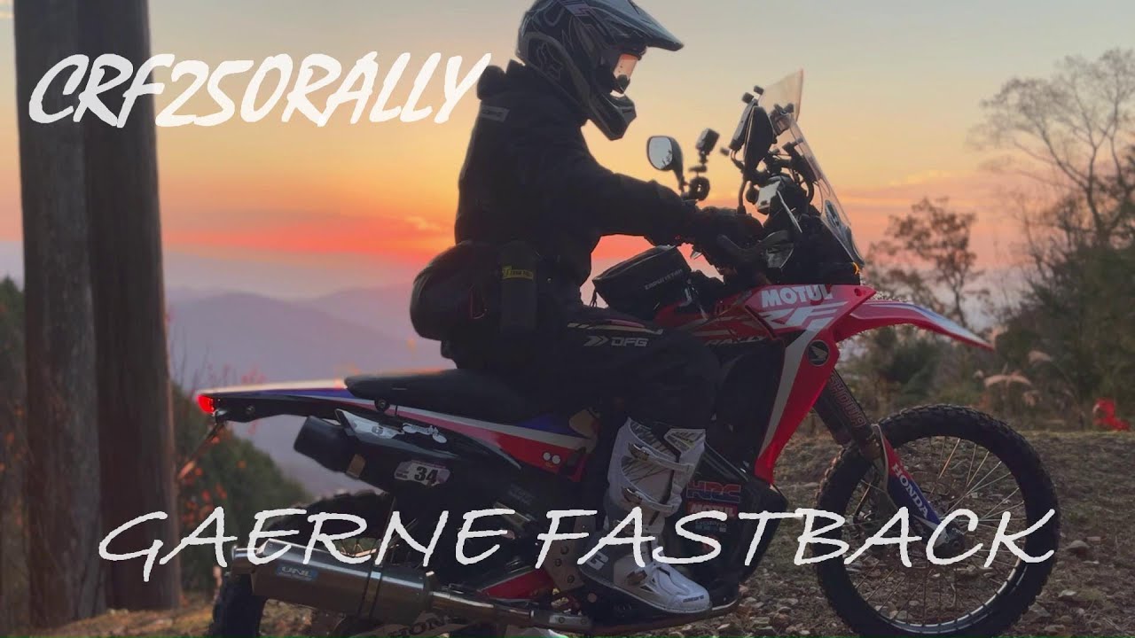 CRF250RALLY GAERNE FASTBACK