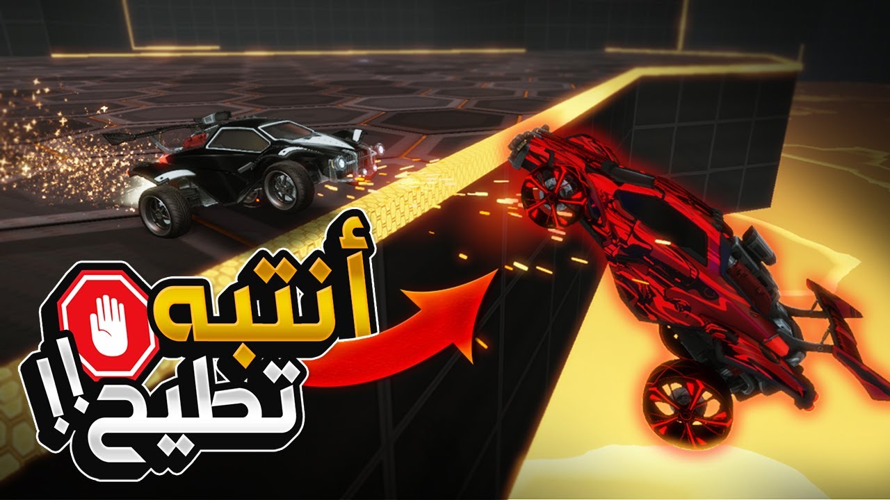 انتبه تطيح🚫😱!! - ارهب كوستم ماب في روكيت ليق ( مع العيال )