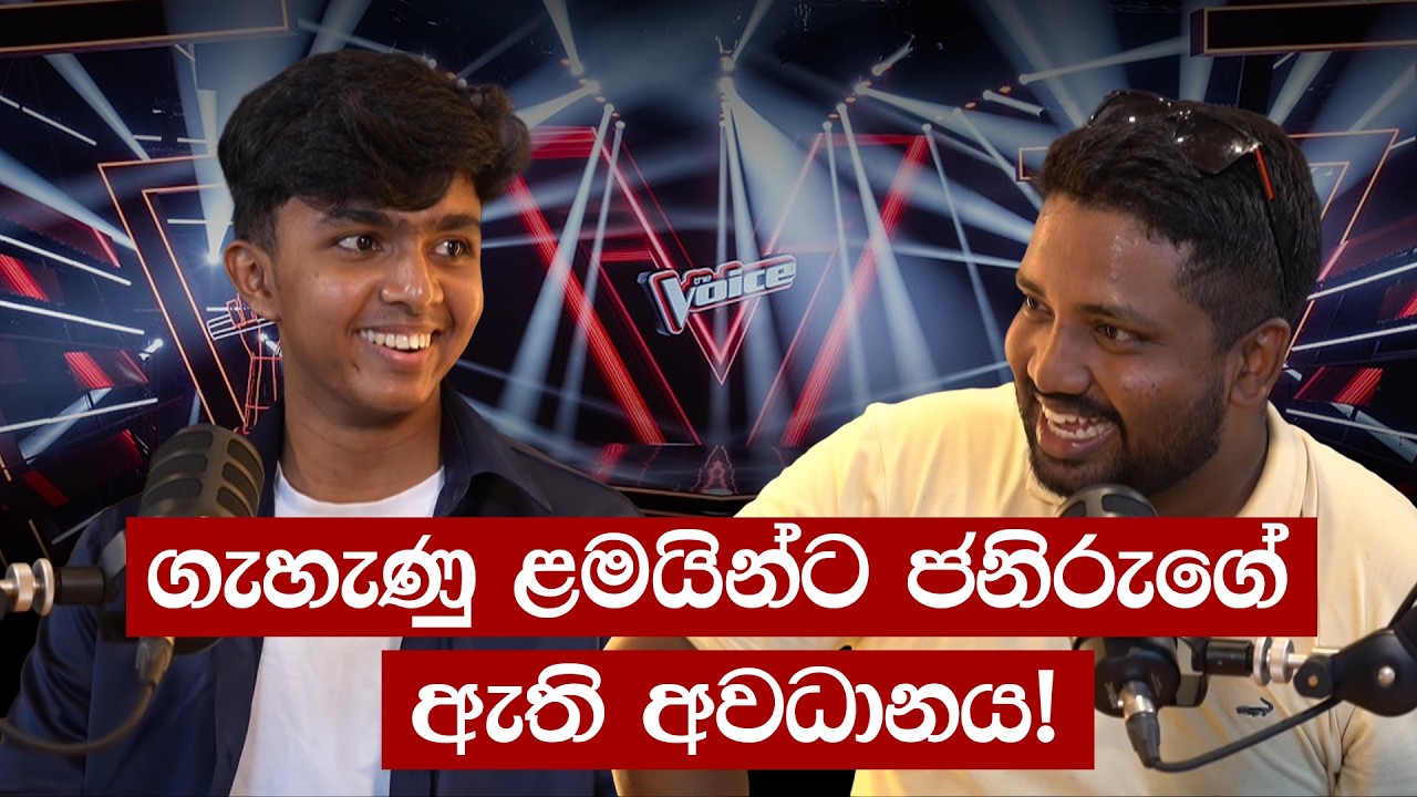 ගැහැණු ළමයින්ට ජනිරුගේ ඇති අවධානය! | Voice Teens
