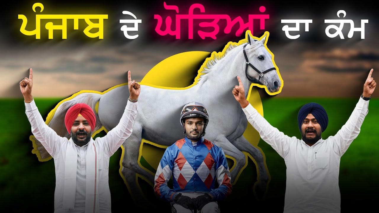Punjab de ਘੋੜੇ , RSS and Police |  Special Episode 2025