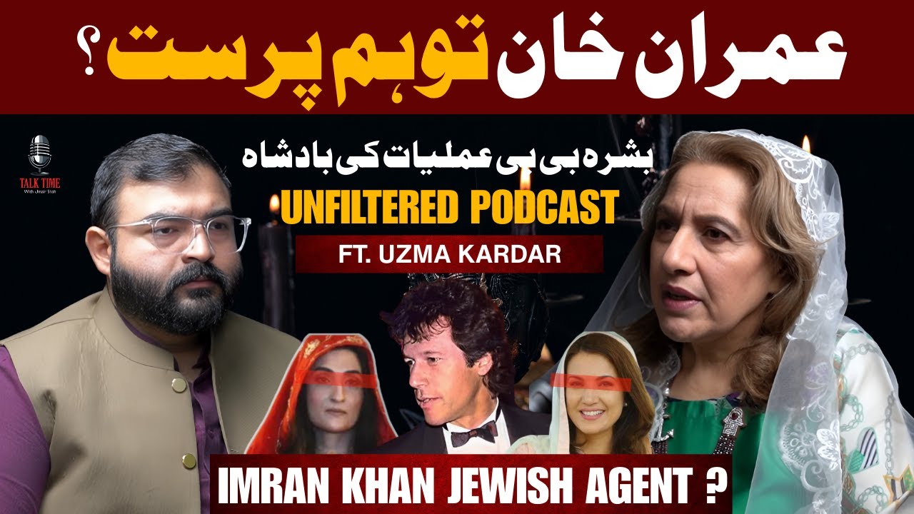 Imran Khan &lsquo;Jewish Agent&rsquo; Claim? | Bushra Bibi Black Magic Allegations | Uzma Kardar&rsquo;s Statement