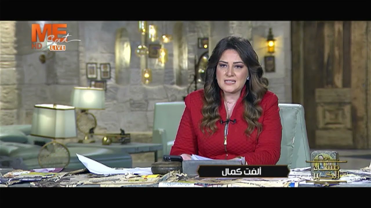 مساء الخير | حلقة الخميس 5 فبراير 2026 .. الفقرة الإخبارية.