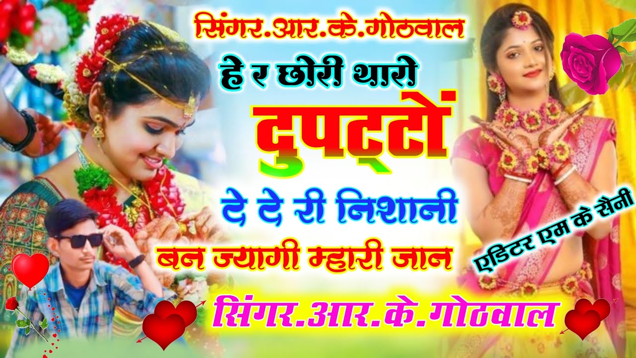 |न्यू धमाका 💥|😍छोरी थारो दुप्पट्टो देद री निशानी बन ज्यागी ज्यान 💞😘||{11}