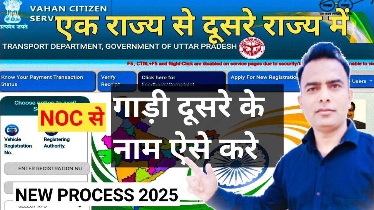 How To Transfer Vehicle Ownership By Noc | Gadi Dusre Ke Naam Par Kaise Transfer Kare NOC SE