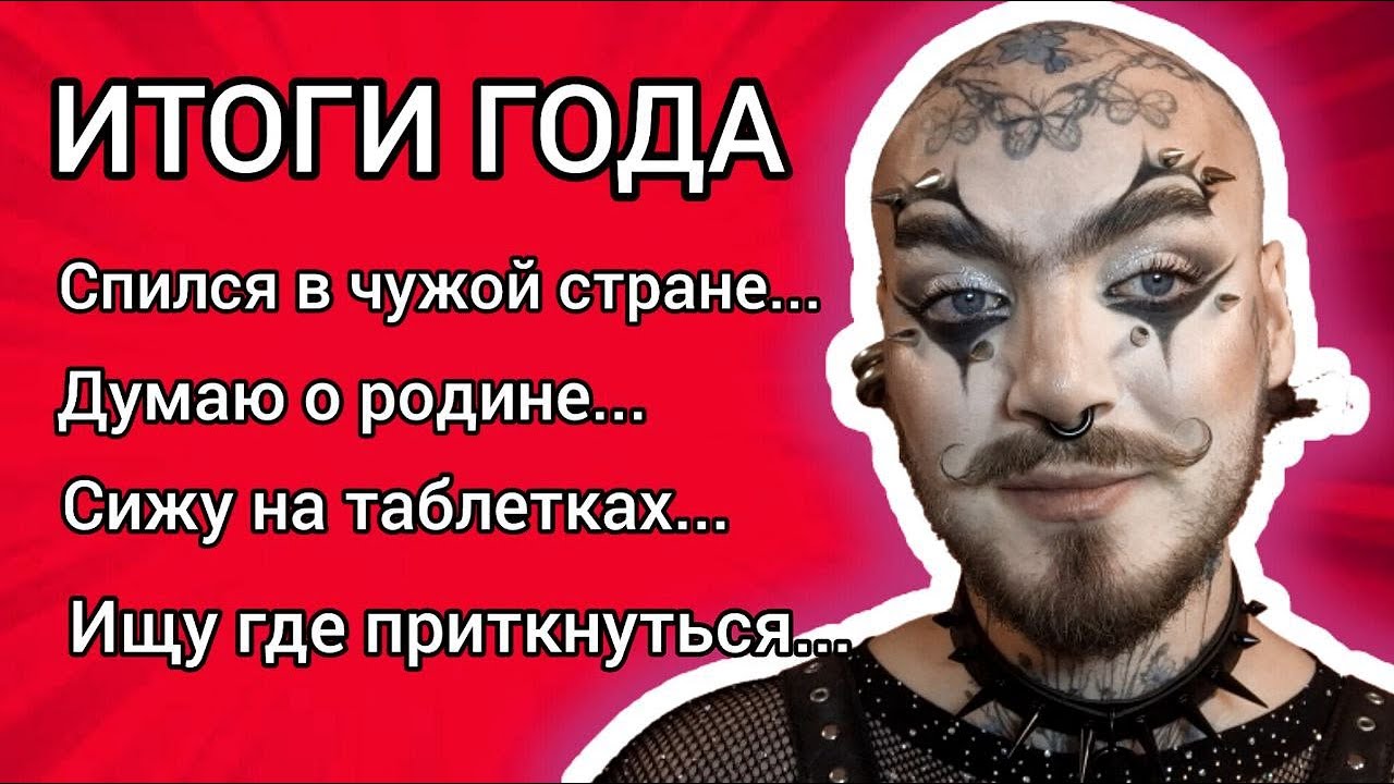 ИТОГИ ГОДА: Я АЛКАШ В ИММИГРАЦИИ? рассказываю как мои дела