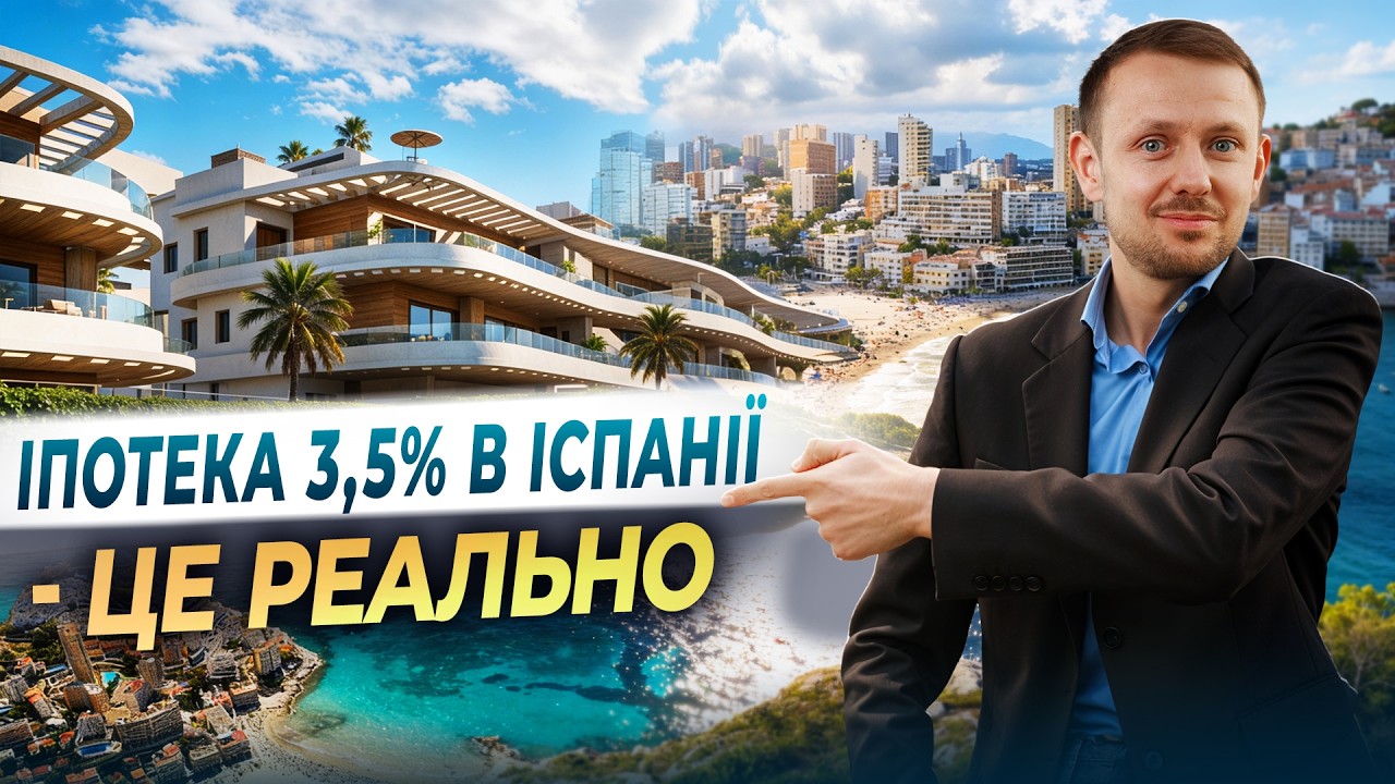 Найкращий час купити нерухомість в Іспанії. Огляд нового ЖК у Фінестрат 🇪🇸