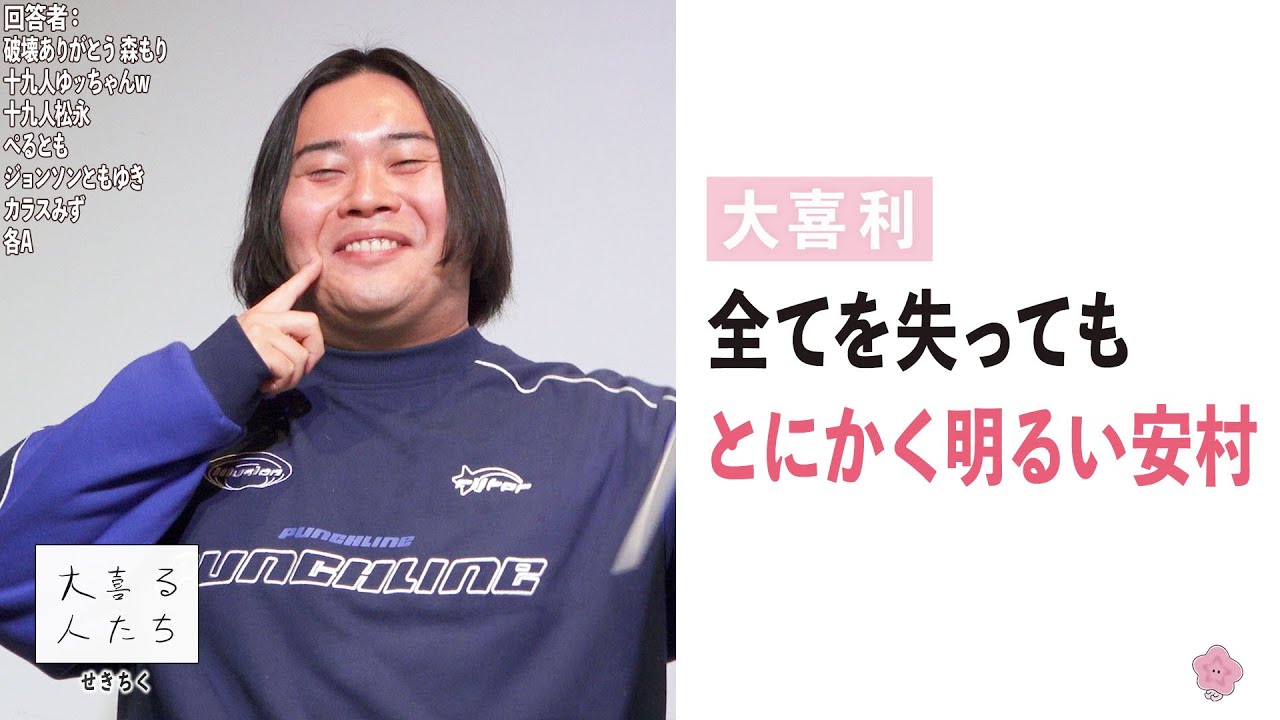 【大喜利】全てを失ってもとにかく明るい安村【大喜る人たち663問目】