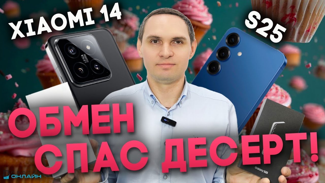 Как обменять Xiaomi 14 на Samsung S25