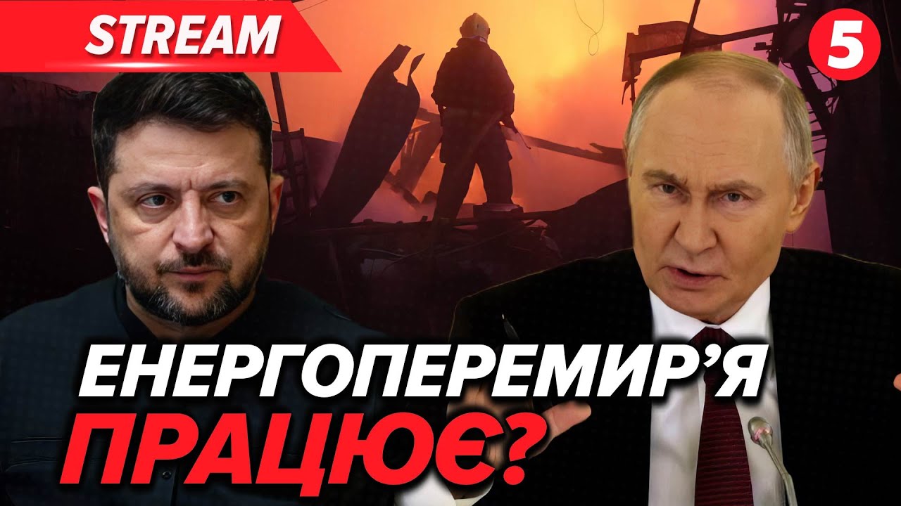 ⚡️ПОКАЗОВА НІЧ🤔ДОМОВИЛИСЬ, але… Деталі енергетичного перемирʼя❗️