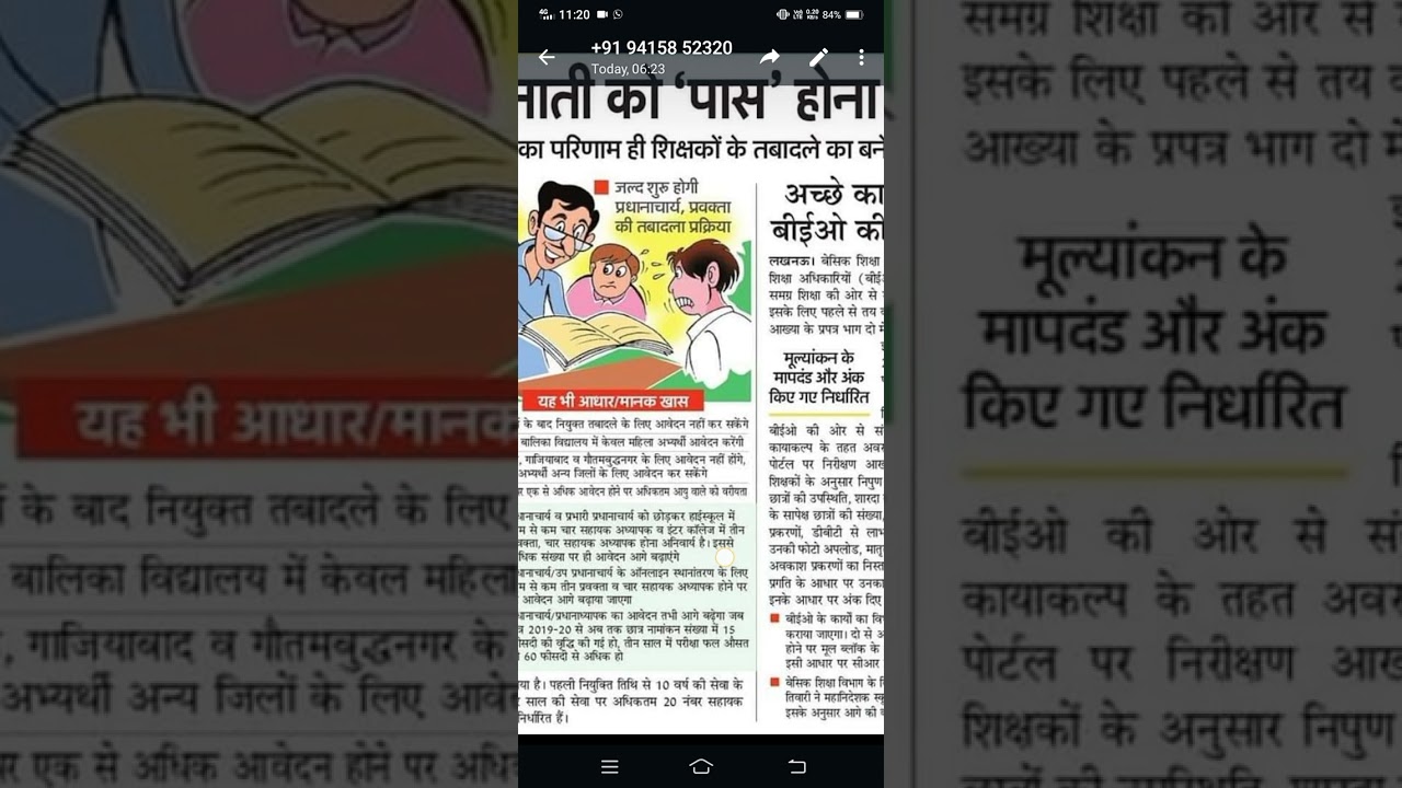 Madhymik teachers transfer rules 2023