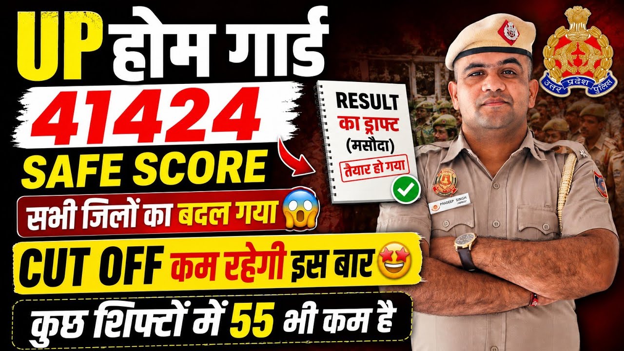 UP HOME GUARD 2026🔥RESULT DATE OUT🤩SAFE SCORE CHANGED ALL SHIFTS😱