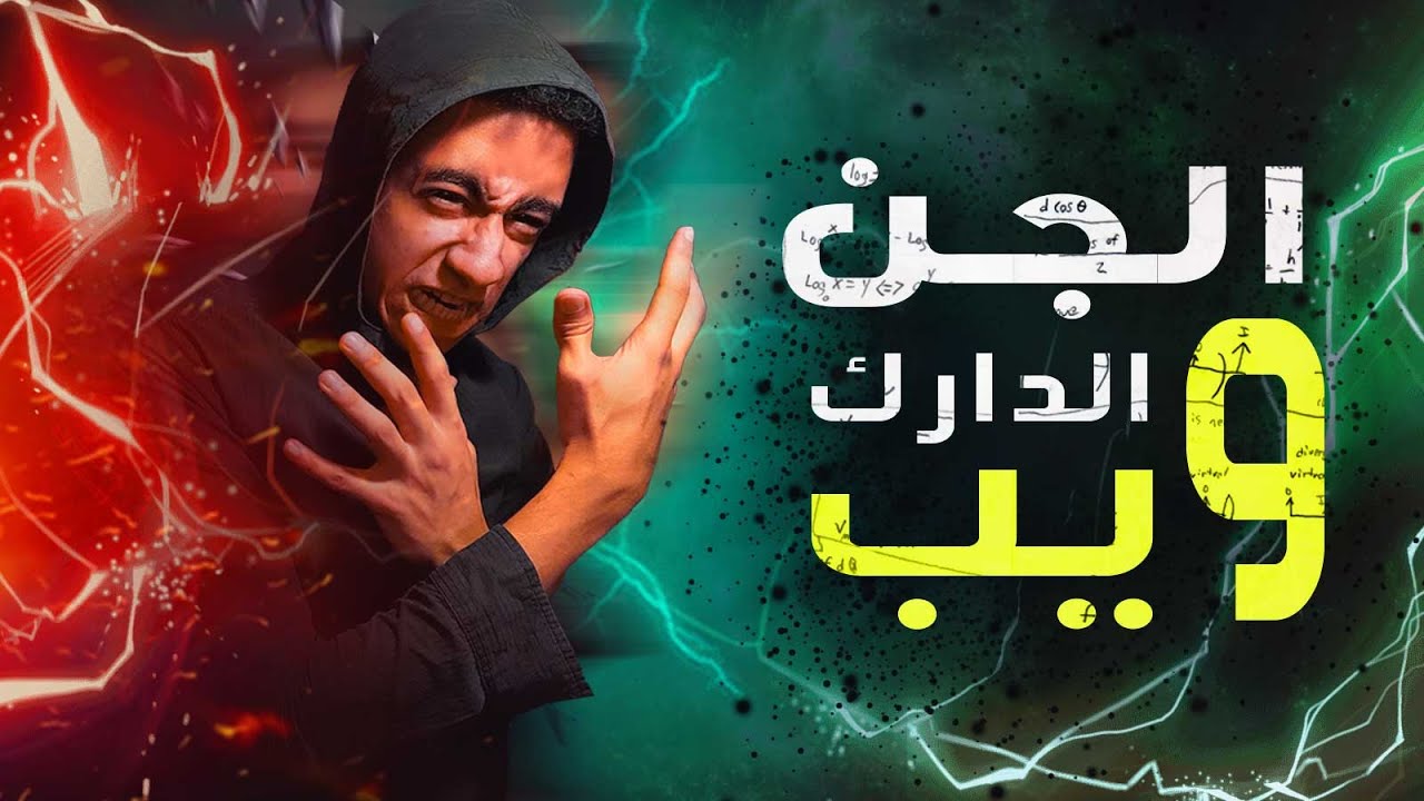 ظهور خاص لأخطر جن سفلي داخل الدارك ويب !! | مدينة تحت تل الصحراوي