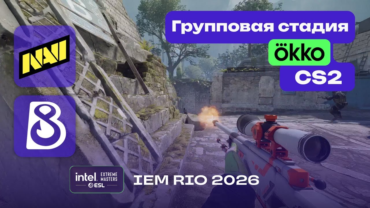 B8 vs NAVI - ЛУЧШИЕ МОМЕНТЫ - IEM Rio 2026