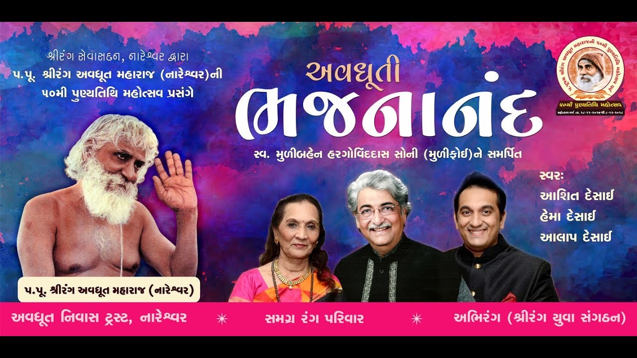 Bhajananand (Part 1) :  Bhajan Sandhya by Ashit Desai, Alap Desai, Hema Desai @ Baroda.