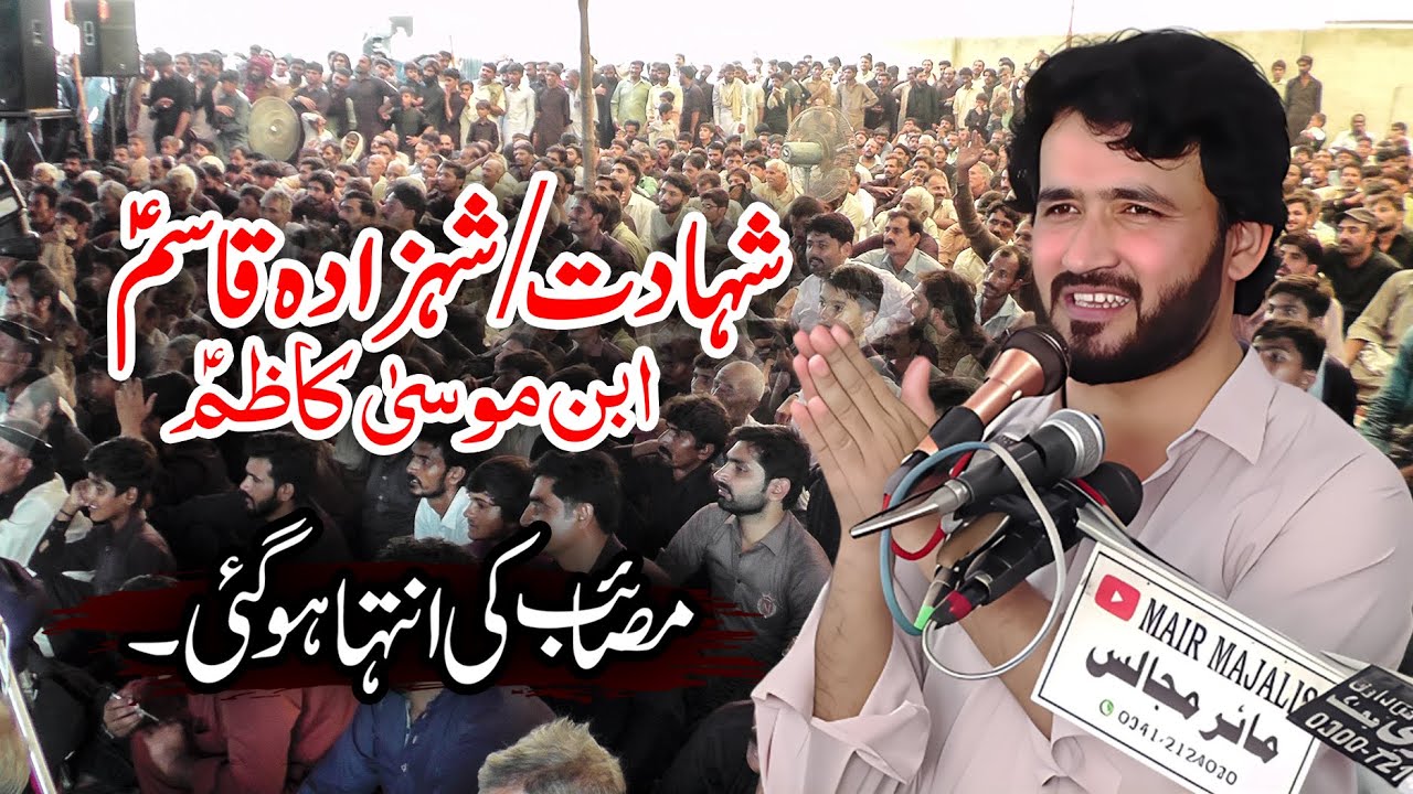 Shahadat Shahzada Qasim Ibne Musa Kazim (as) - Zakir Tanveer Abbas Shikhana - New Majlis