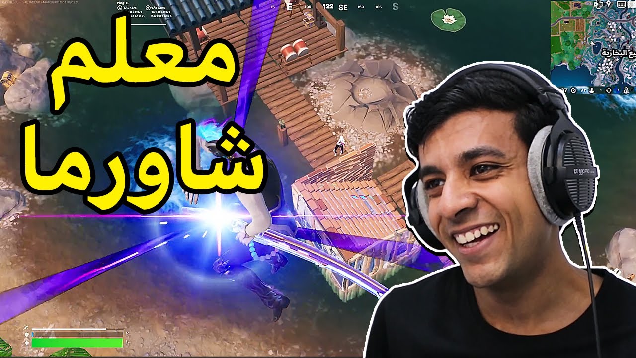 معلم شاورما